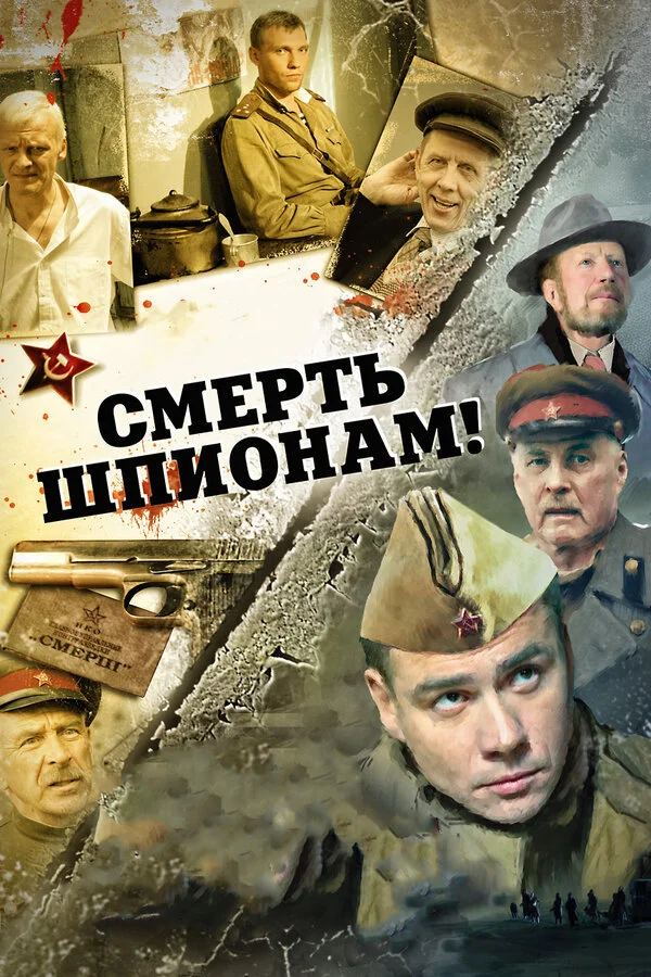 Смерть шпионам! сериал 2007 смотреть онлайн бесплатно в хорошем качестве HD